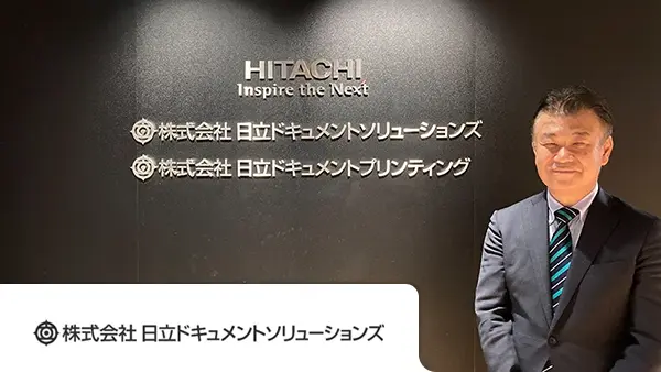 日立ドキュメントソリューションズ