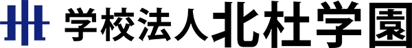 学校法人 北杜学園様のロゴ