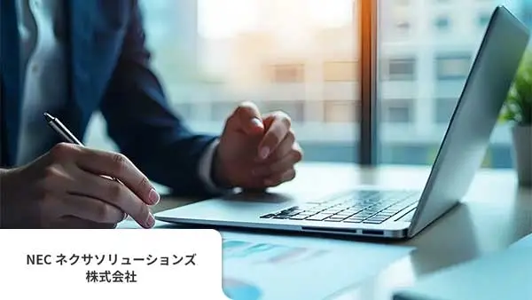 NECネクサソリューションズ株式会社