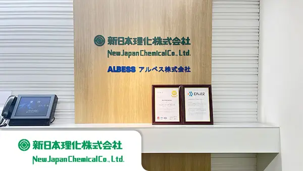 新日本理化株式会社