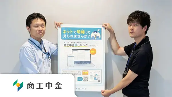 株式会社商工組合中央金庫