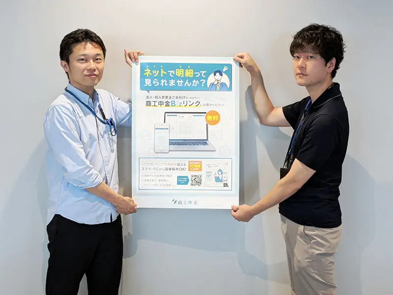 株式会社商工組合中央金庫様