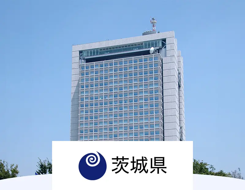 茨城県様