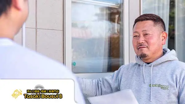 有限会社田崎防水
