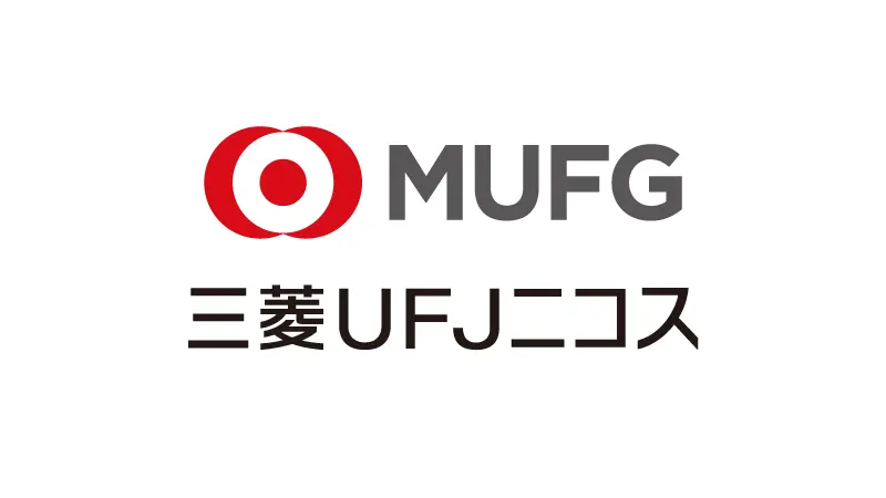 三菱UFJニコス株式会社