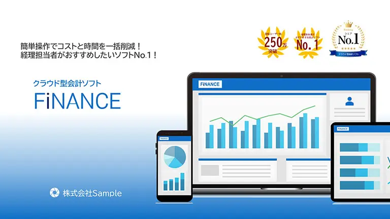 サンプル動画-クラウド型会計システム