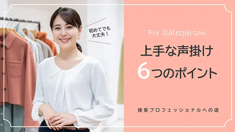 サンプル動画-販売員接客ポイント