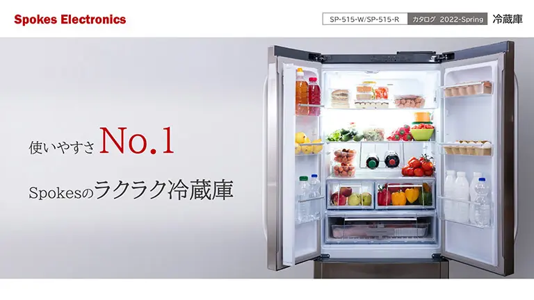 サンプル動画-家庭用冷蔵庫のカタログ