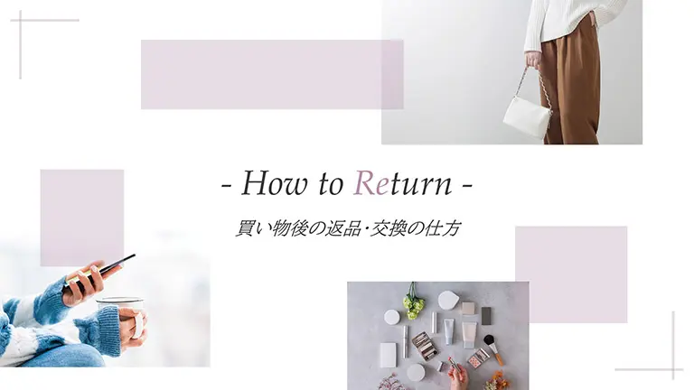 サンプル動画-返品交換のご案内