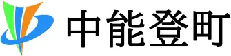 石川県中能登町