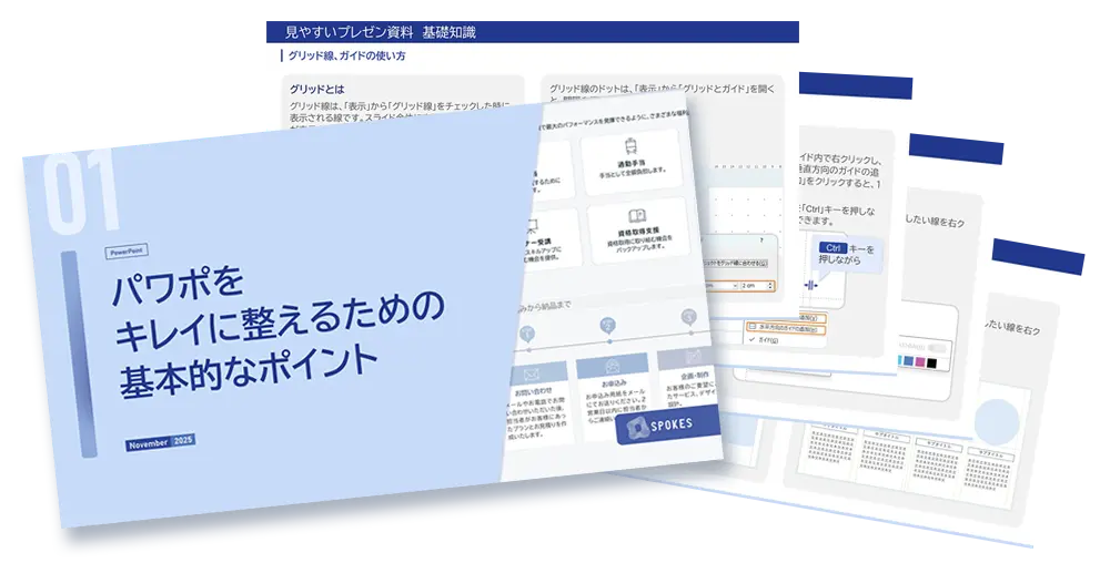 お役立ち資料イメージ