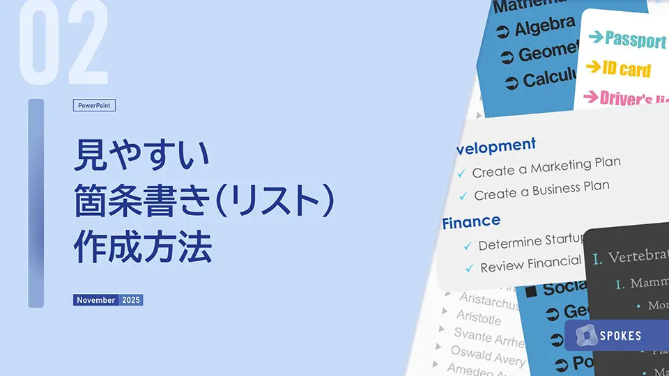 パワーポイントで見やすい箇条書きを作る方法