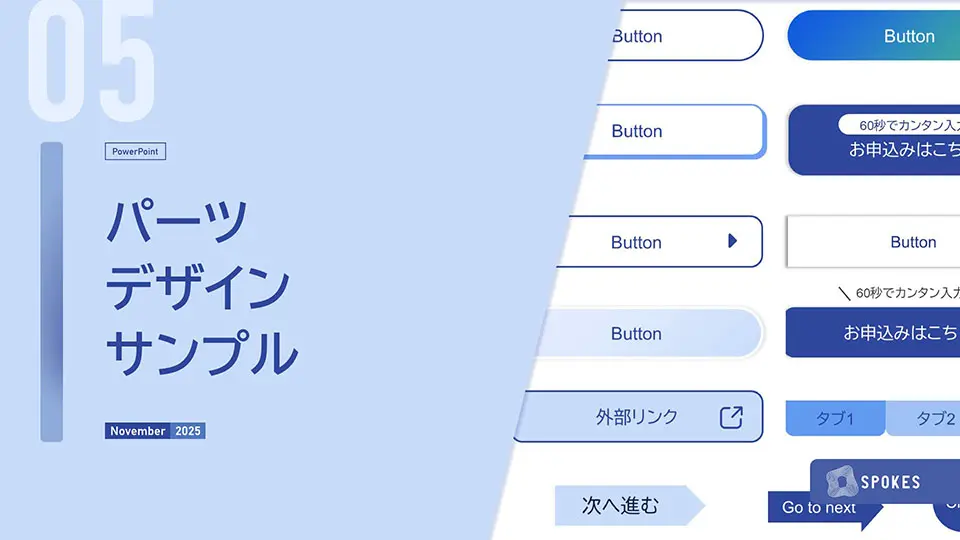 パーツデザインサンプル